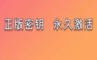 如何安全获取Windows 11激活密钥：免费与正版的比较