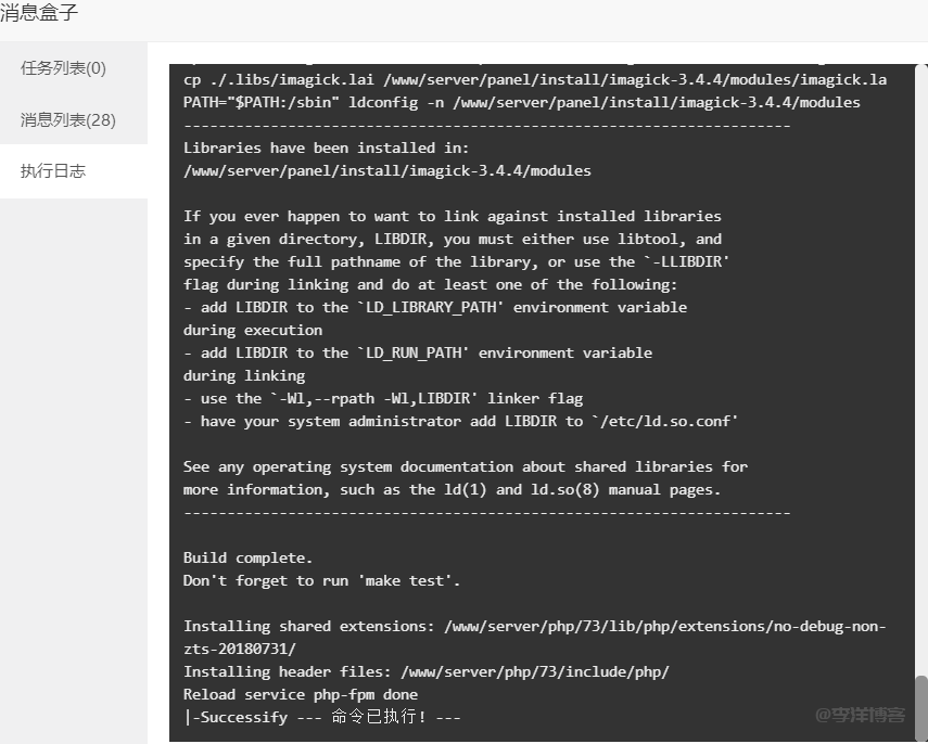 宝塔PHP安装ImageMagick扩展提示/etc/redhat-release:No such file or directory的解决办法-第6张图片-木龙笔记