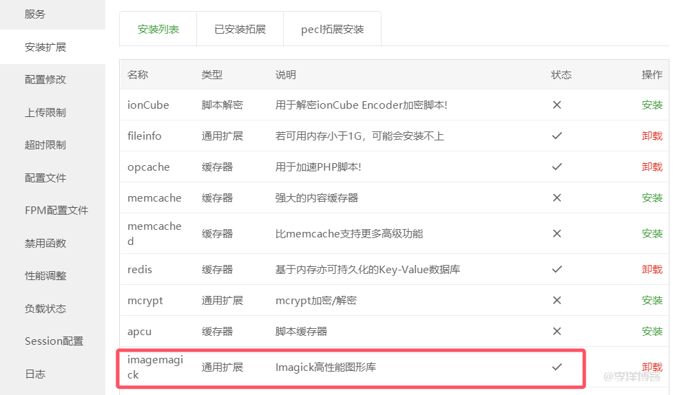 宝塔PHP安装ImageMagick扩展提示/etc/redhat-release:No such file or directory的解决办法-第7张图片-木龙笔记