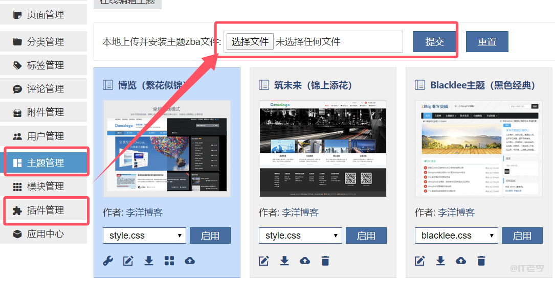zblog应用中心后台无法更新主题模板及无法新建标签的解决办法-第2张图片-木龙笔记