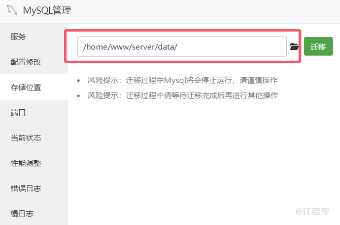 记录宝塔面板www目录，从系统盘迁移到数据盘的操作方法-第12张图片-木龙笔记