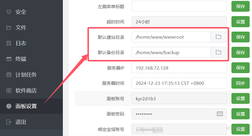 记录宝塔面板www目录，从系统盘迁移到数据盘的操作方法-第11张图片-木龙笔记